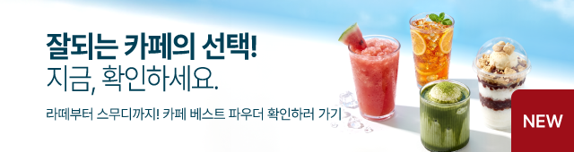 카페몰_파우더